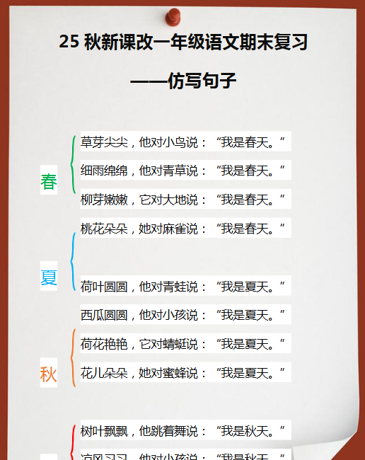 【2025秋新版】一年级语文期末复习仿写句子-教学网