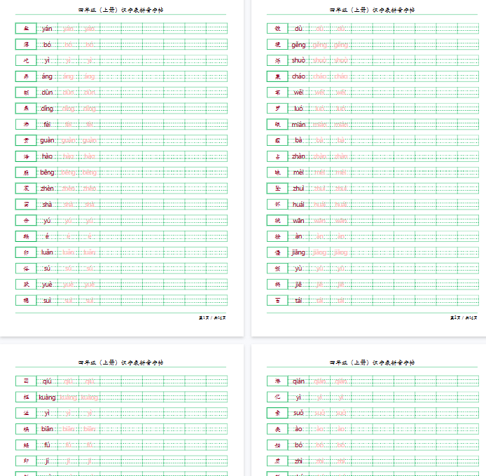 【16页完整版】四（上）语文识字表拼音字帖-教学网