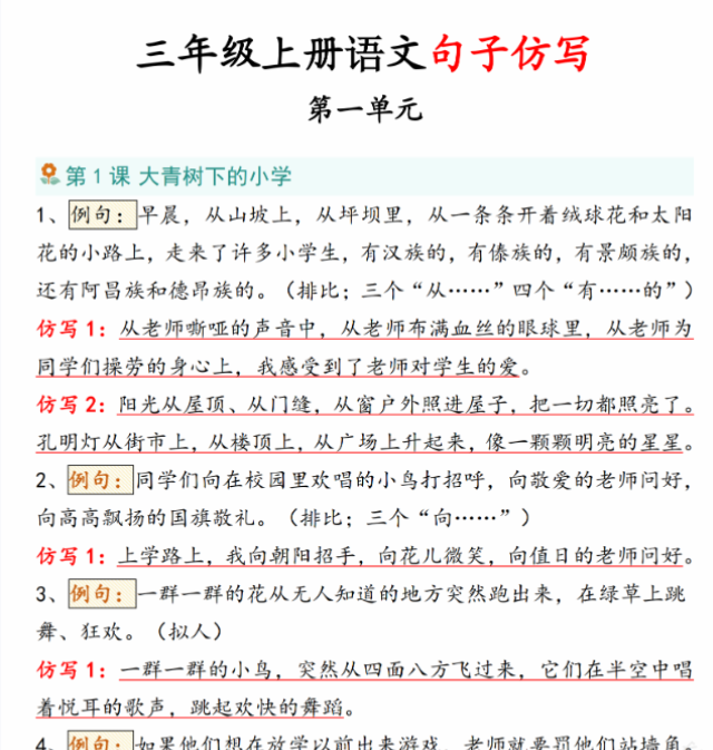 【高清电子版】三上语文句子仿写-教学网