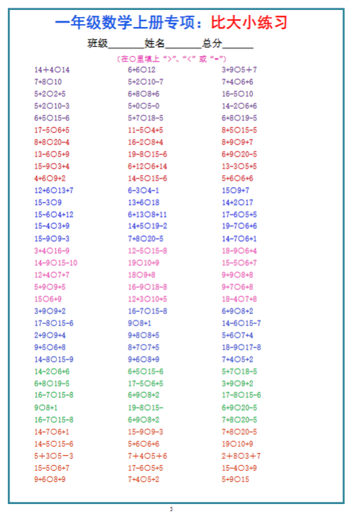 【精品】一上数学-比大小专项练习题（共3组）-教学网
