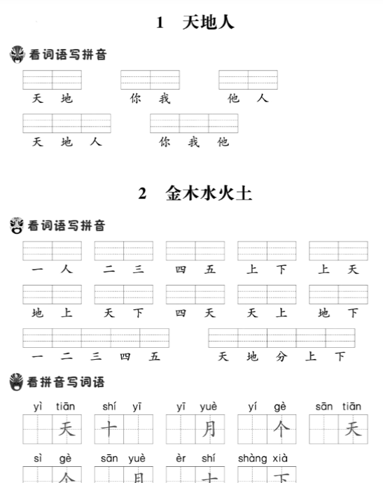 【高清电子版】1-4单元看拼音写词语-教学网