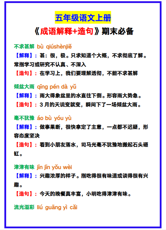 150份！成语解释最新整理持续更新版-高清完整-教学网