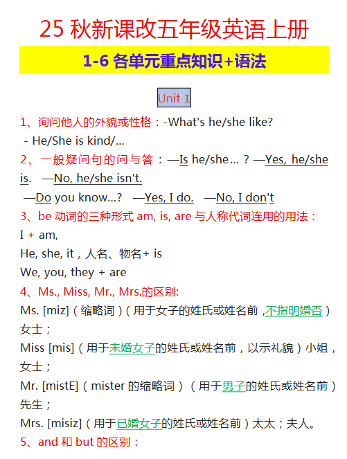 【2025秋新版】五年级英语上册 1-6各单元重点知识+语法-教学网