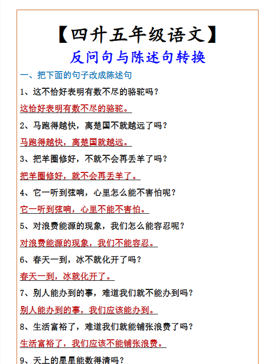 33份！陈述句最新整理持续更新版-高清完整-教学网