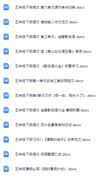 100套打包！五年级下册语文精品资料一键打包下载【只提供优质无水印资料打包】-教学网