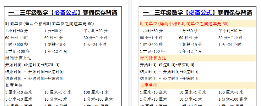 【2026寒假2页】一二三年级数学【必备公式】寒假保存背诵-免费学习资料下载 - 开学吧