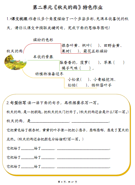 三上语文期末1-8单元特色作业（27页）-教学网