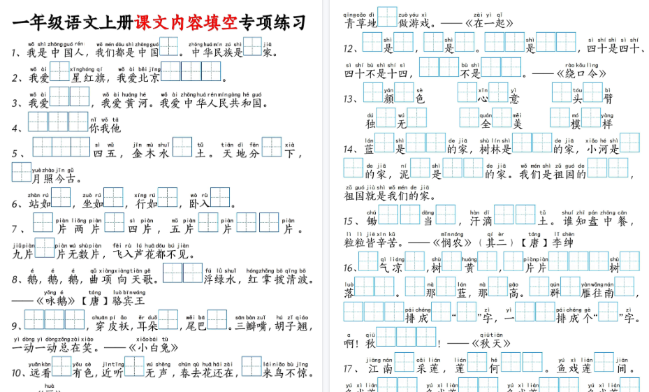 新一上语文课文内容填空专项练习+期末考试真题（20页）-免费学习资料下载 - 开学吧