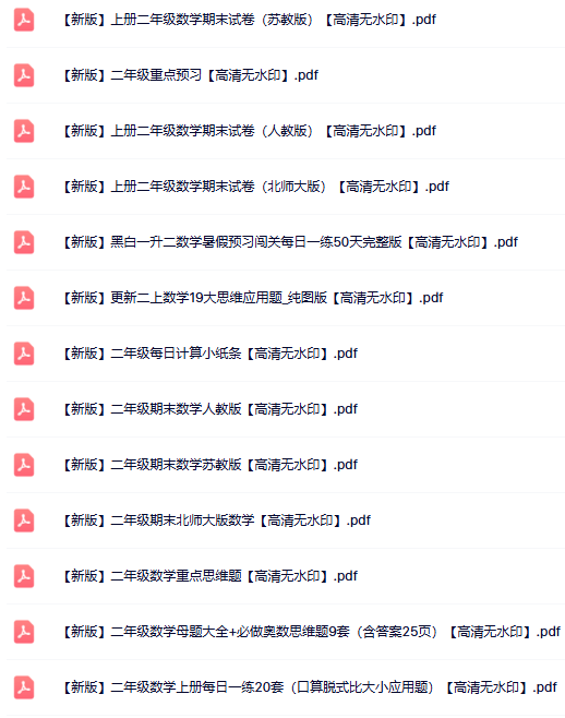 41份二年级数学上册热门资料打包下载【高清无水印】-教学网