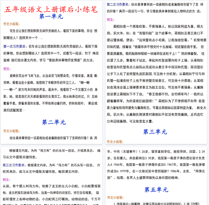 【5页完整版】五年级上册语文课后小练笔-教学网