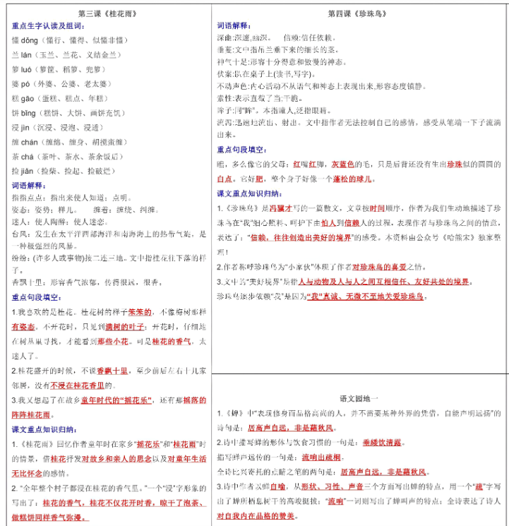 《2025春新课改5年级上册每课重点生字组词认读贴》-教学网
