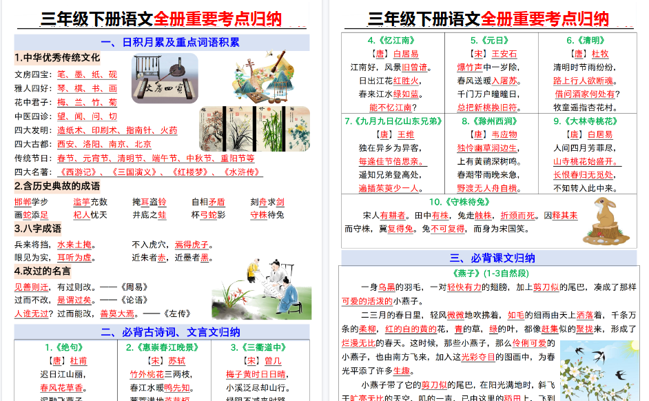 【15页高清完整版】三（下）语文必背十大重难知识点归纳_纯图版-免费学习资料下载 - 开学吧