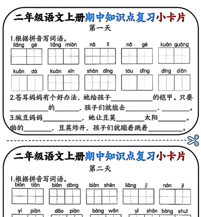二年级语文上册期中知识点复习小卡片-教学网