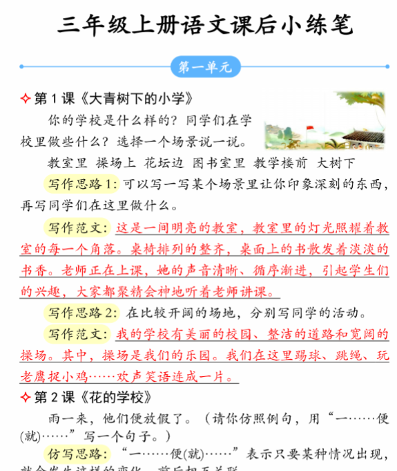 【高清电子版】三上语文课后小练笔【全部】-教学网