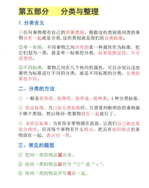 新1年级下册数学九大专项合集-教学网