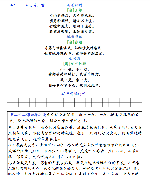 2025秋版五年级上册语文：《暑假背诵闯关表》25秋-教学网