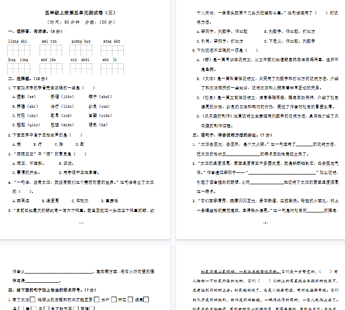 【7页完整版】五（上）语文第五单元 检测卷（三）-教学网