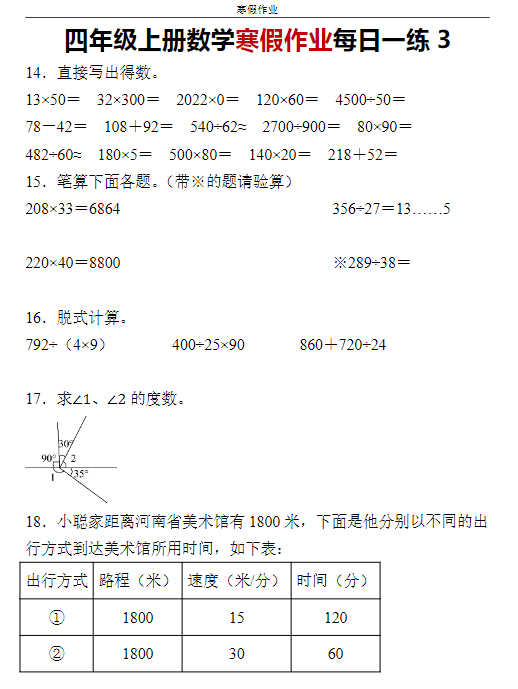 【精品】四年级数学 寒假作业每日一练-教学网