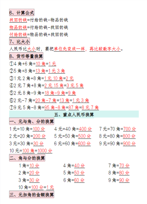【精品】预习★一年级下册数学全册知识点汇总-教学网