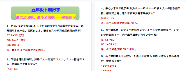 【2026寒假2页】五年级下册数学 最大公因数、最小公倍数——寒假预习-免费学习资料下载 - 开学吧