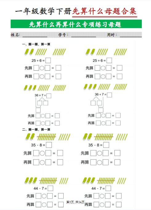 【精品】一年级数学下册《母题合集》-教学网