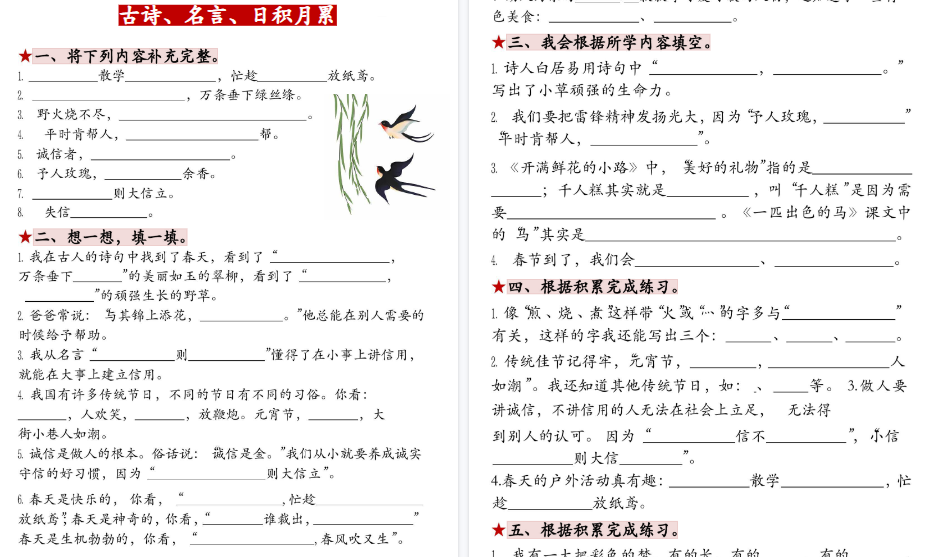 【18页高清完整版】二下语文默写专项（古诗、名言、日积月累）-免费学习资料下载 - 开学吧