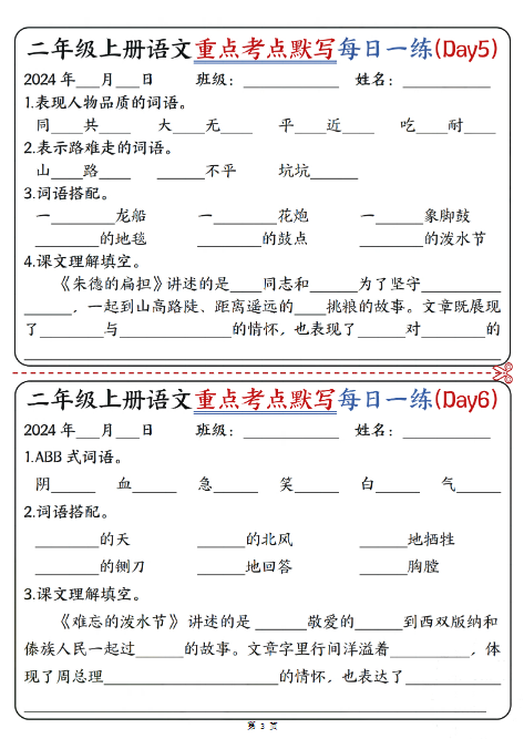 二上语文期末重点考点默写每日一练12天-教学网