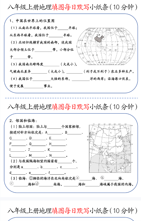 【初中八上地理每日一练精品小纸条】【高清无水印版本】-教学网