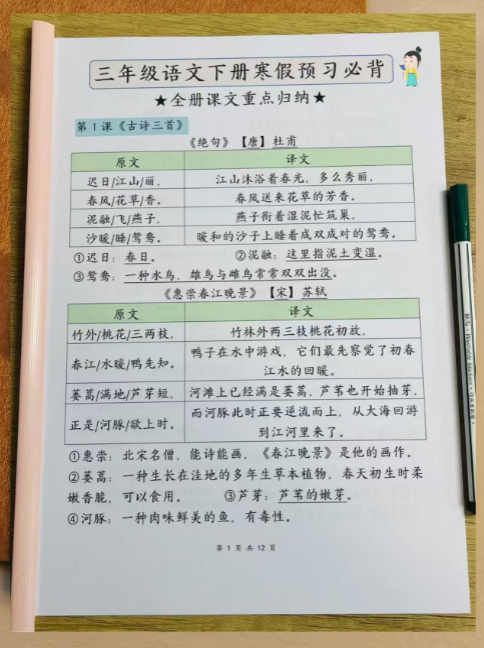 【精品】新班主任说，三年级下册寒假语文这样预习-教学网
