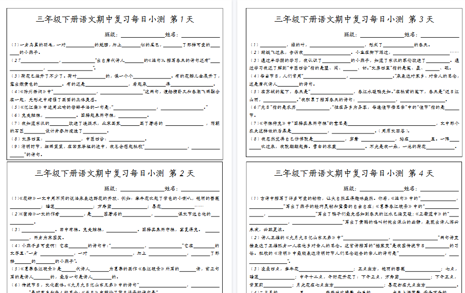 【22页高清完整版】三（下）语文期中复习每日小测-免费学习资料下载 - 开学吧