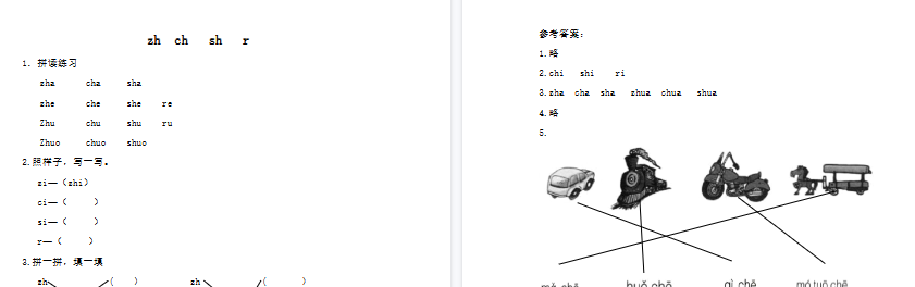 【2页完整版】拼音学习（电子作业）zh ch sh r【高清直接可打印】-教学网