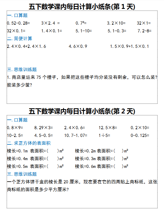 6份！最新五年级下册精品期末复习资料汇总更新版【高清水印】-教学网