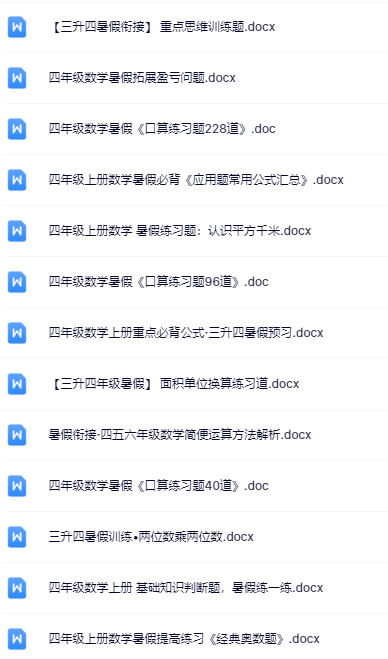 三升四暑假数学资料大全集【高清无水印+可编辑+持续更新】-教学网