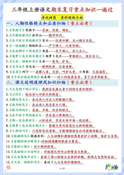 【精品】三下语文期末复习重点知识点一遍就过-教学网