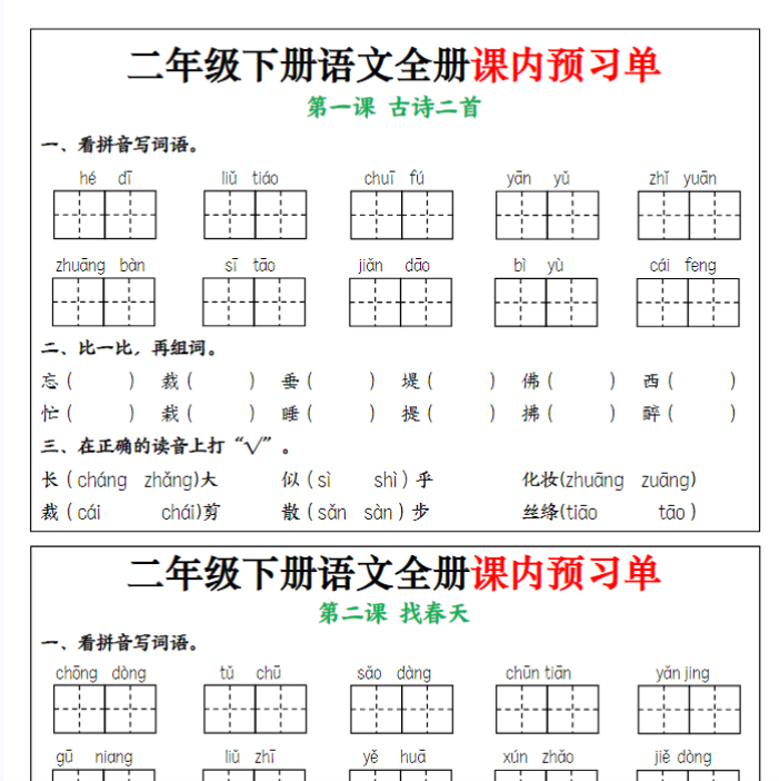 【高清电子版】【25春二下语文全册课内预习单（1-25课）15页-教学网