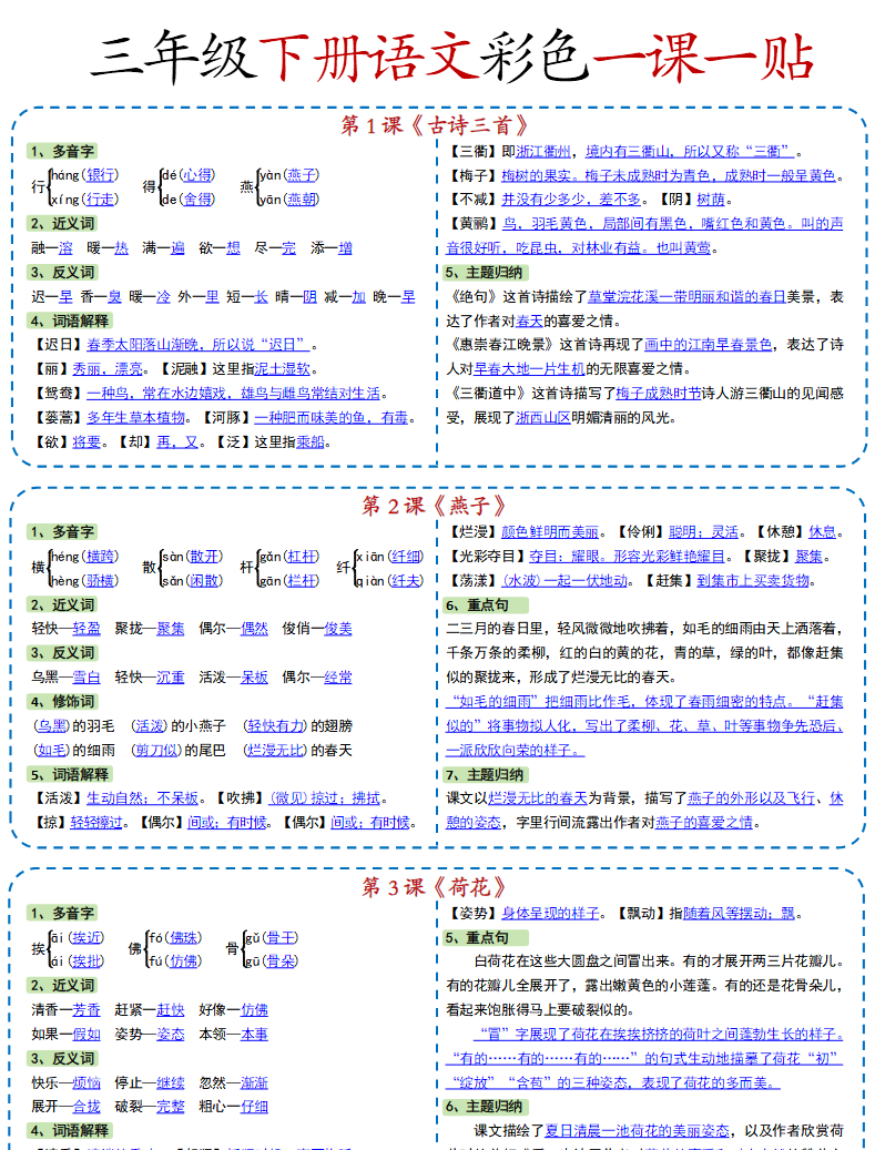 新课改-小学语文《课课贴》3年级下册(2025春)-教学网