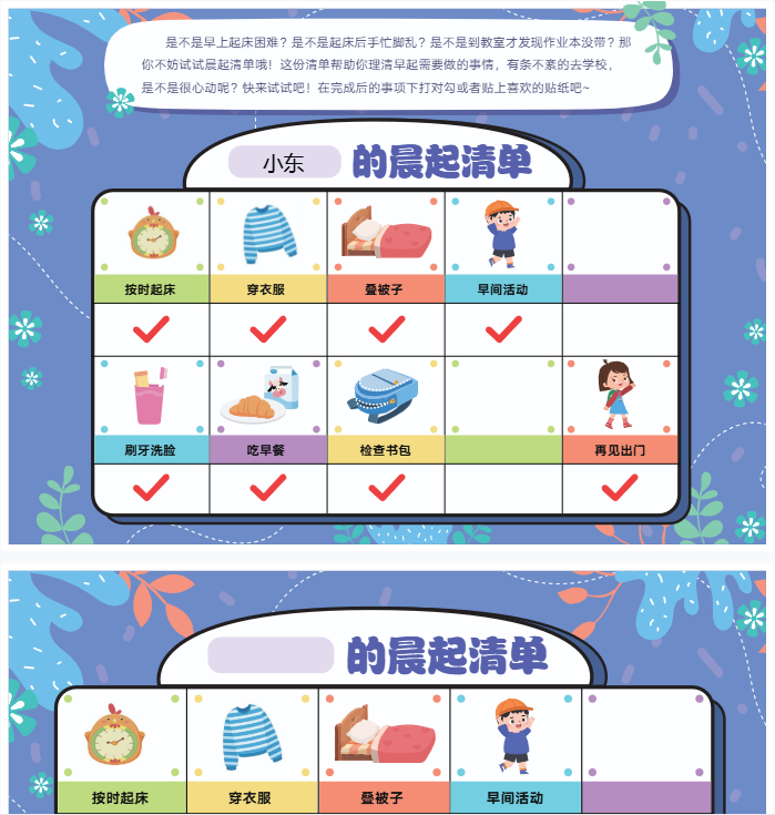 【新版】晨起清单【高清无水印】-教学网