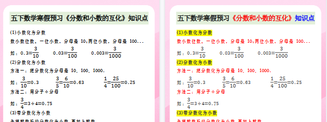 【2026寒假2页】五年级下册数学寒假预习《分数和小数的互化》知识点-免费学习资料下载 - 开学吧