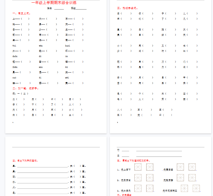 【9页完整版】专项复习学校专用【高清直接可打印】-教学网