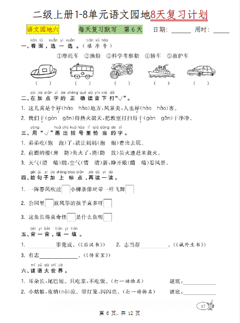 二上语文期末1-8单元语文园地8天复习计划-教学网