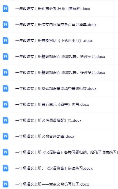 90套打包！一年级上册语文精品资料一键打包下载【只提供优质无水印资料打包】-教学网