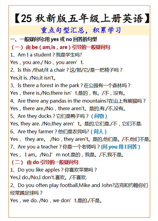 【2025秋新版】【五年级上册英语】  重点句型汇总，积累学习-教学网