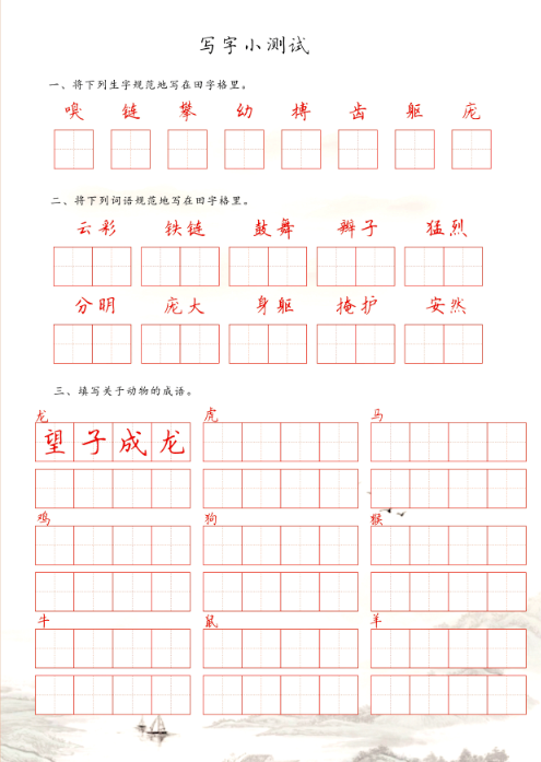 【17页】4年级上册《写字小测试》-教学网