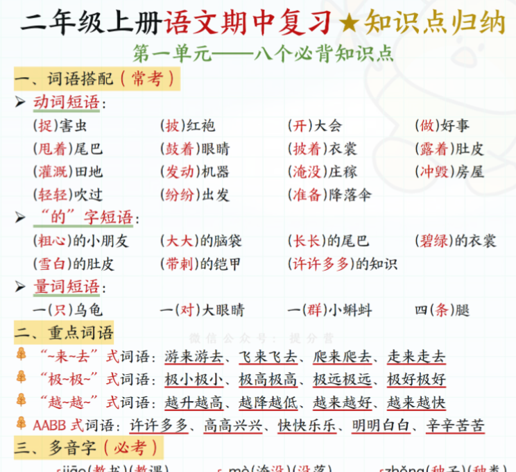 二年级上册语文期中知识点-教学网