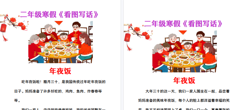 【2026寒假2页】二年级寒假优秀作文《年夜饭》-免费学习资料下载 - 开学吧