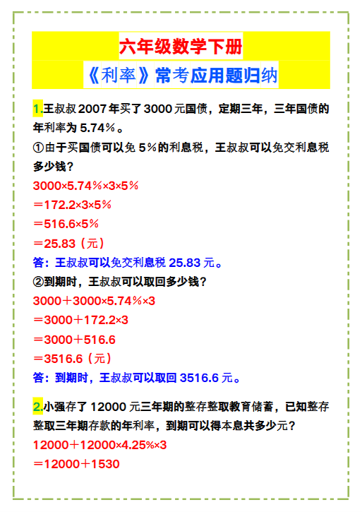 11份！利率最新整理持续更新版-高清完整-教学网