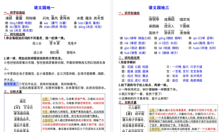【8页高清完整版】二上语文园地知识点-免费学习资料下载 - 开学吧