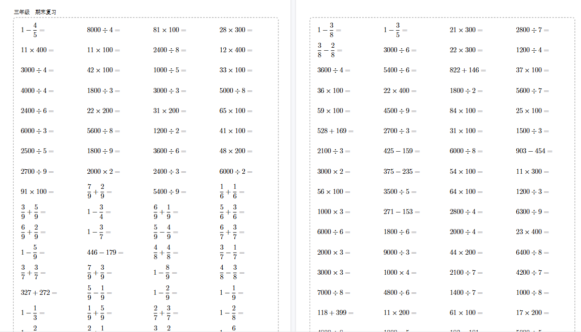 【110页高清完整版】三年级计算10000题-免费学习资料下载 - 开学吧