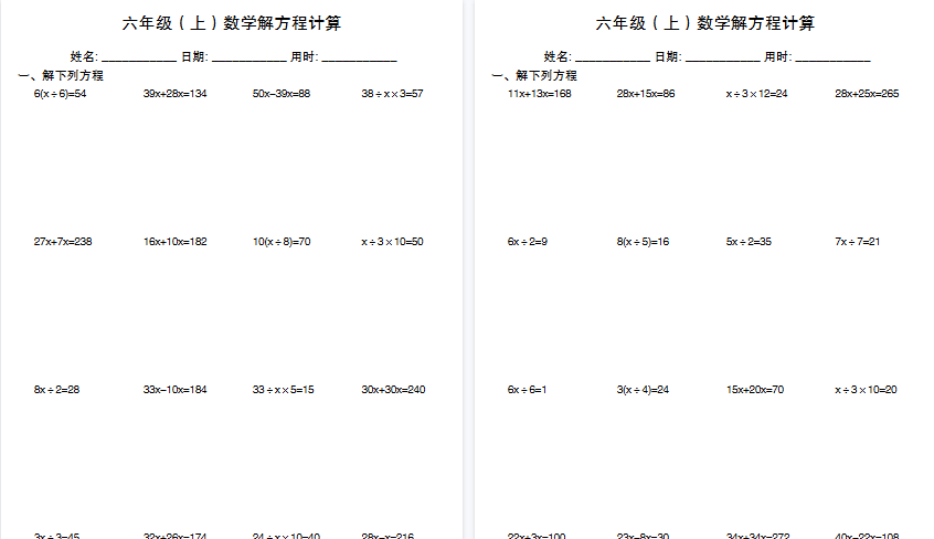 【20页高清完整版】六年级（上）数学解方程计算-教学网