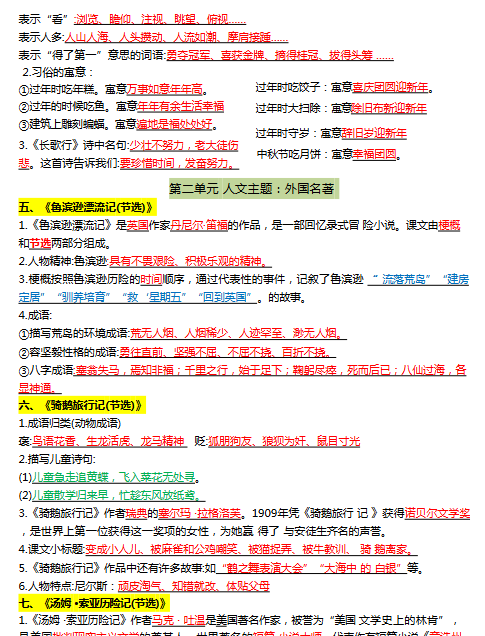 【2026春6页】六年级（下）语文 寒假预习知识点汇总-免费学习资料下载 - 开学吧